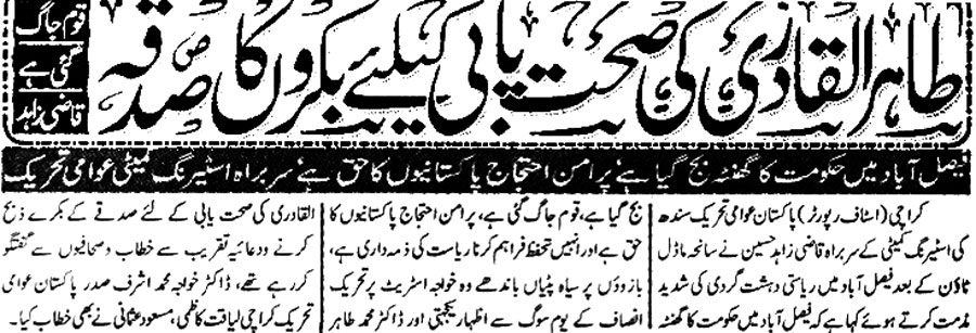 تحریک منہاج القرآن Minhaj-ul-Quran  Print Media Coverage پرنٹ میڈیا کوریج Daily-Eeman-Front-Page